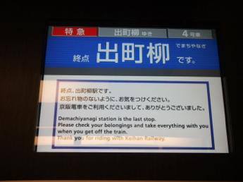 京阪8000系電車