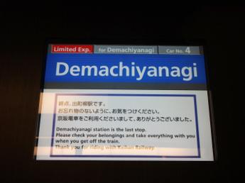京阪8000系電車