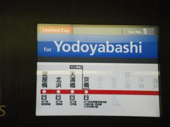 京阪8000系電車
