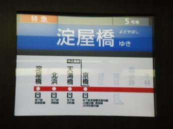 京阪8000系電車