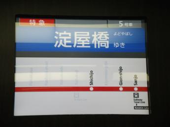京阪8000系電車