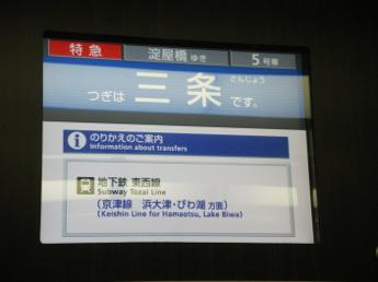 京阪8000系電車