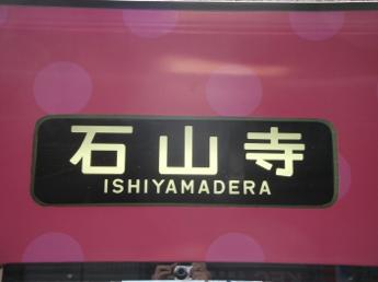 京阪600形電車