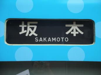京阪600形電車