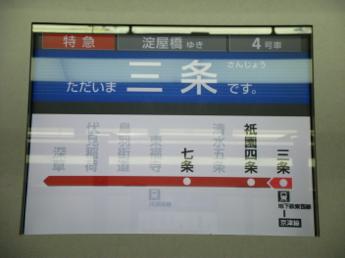 京阪8000系電車