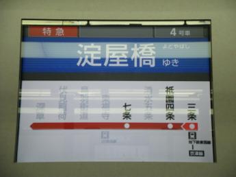 京阪8000系電車