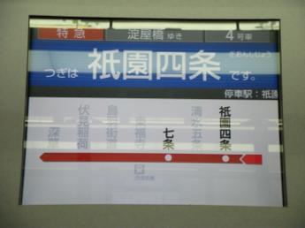 京阪8000系電車