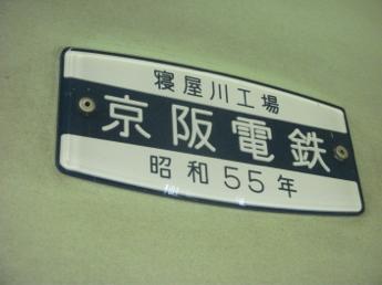 寝屋川工場
