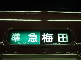 阪急5300系電車