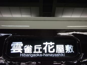 阪急6000系電車