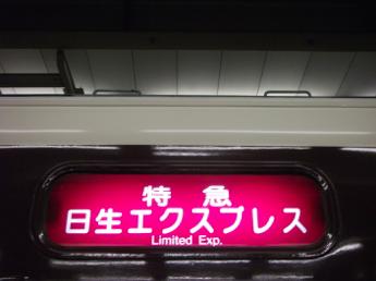 阪急8000系電車