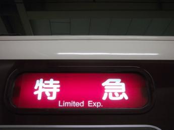 阪急8000系電車
