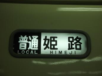 山陽3000系電車