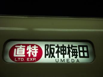 阪神8000系電車