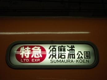 阪神8000系電車