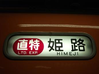 阪神8000系電車
