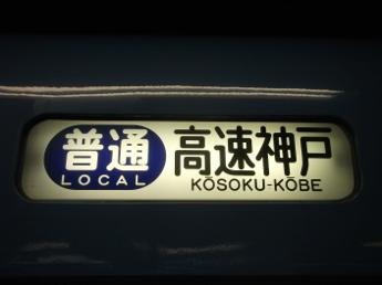 阪神5500系電車