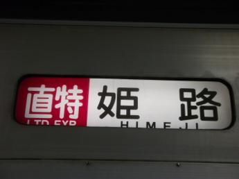 山陽5000系電車