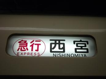 阪神8000系電車