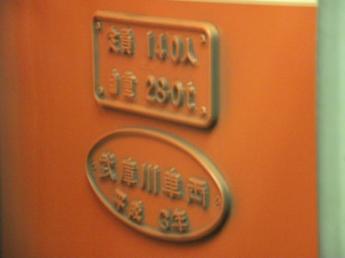 阪神8000系電車