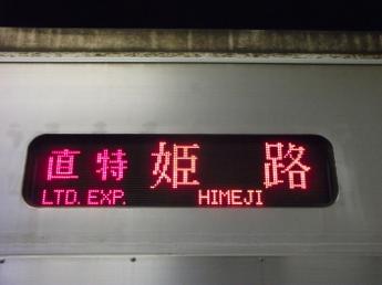 山陽5000系電車