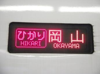 700系ひかり号
