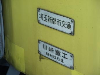 埼玉新都市交通1050系電車