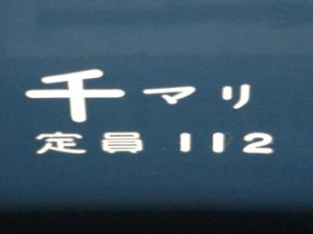 113系電車