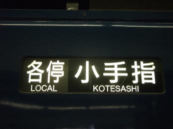 西武3000系電車