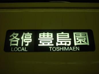 西武3000系電車