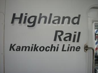 松本電気鉄道3000系電車