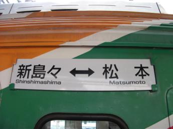 松本電気鉄道3000系電車