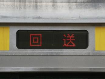 六扉車配給列車