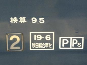 六扉車配給列車