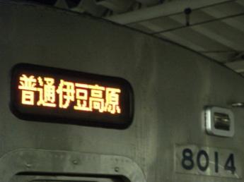 伊豆急8000系電車