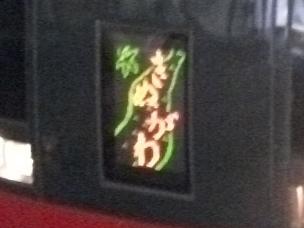 253系電車
