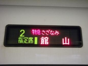 E257系電車