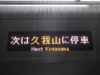 京王1000系電車