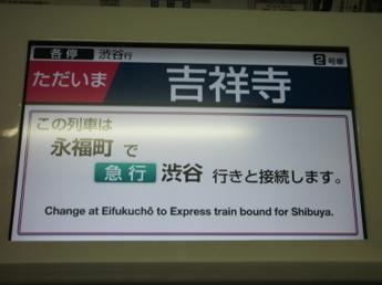 京王1000系電車