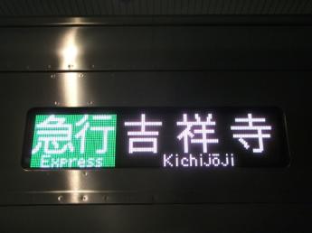 京王1000系電車