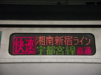 「湘南新宿ライン」