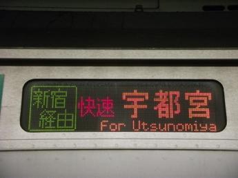 「湘南新宿ライン」