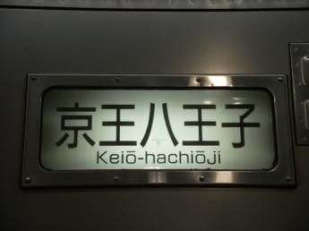 京王7000系電車