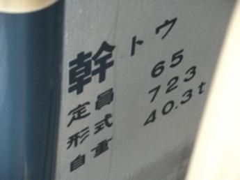 700系電車