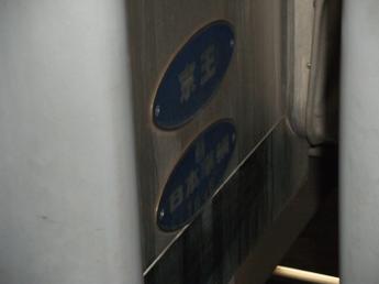 京王電鉄