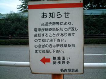 岐阜市内線