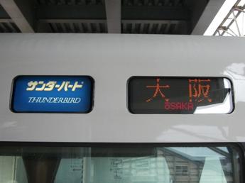 特急サンダーバード