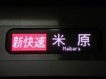 新快速・米原行き