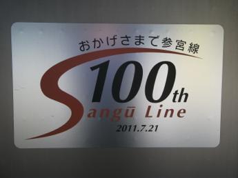 快速みえ・鳥羽行き