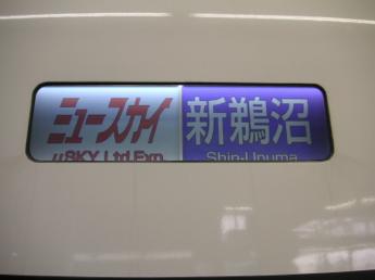 新鵜沼行き